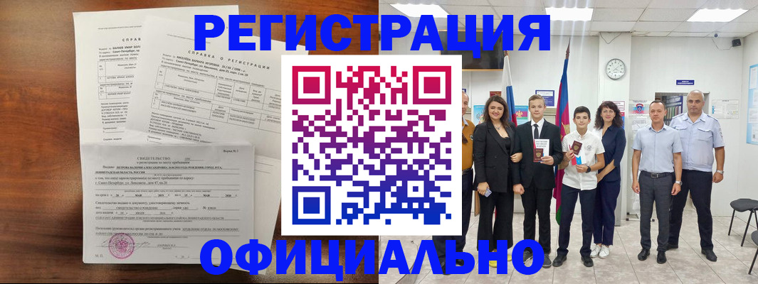 временная регистрация недорого в Новоалександровске