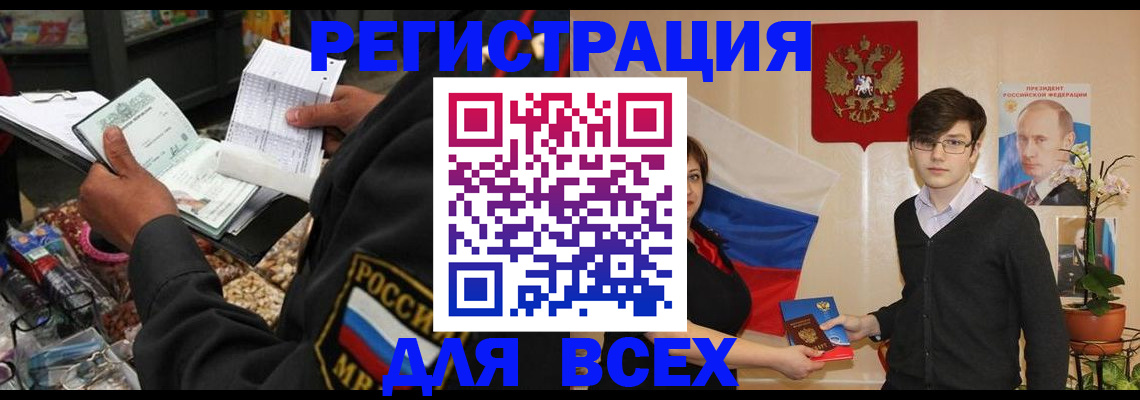 прописка 2025 в Новоалександровске