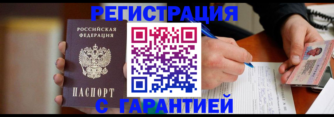 временная регистрация надежно в Новоалександровске