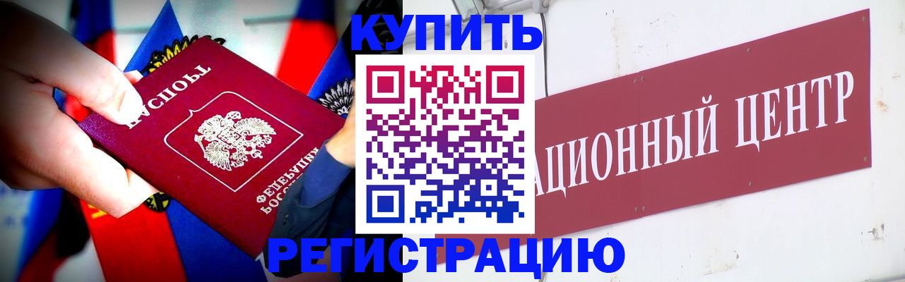 прописка в Новоалександровске