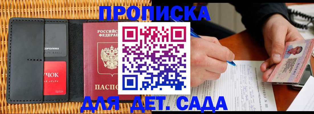 купить прописку в Новоалександровске