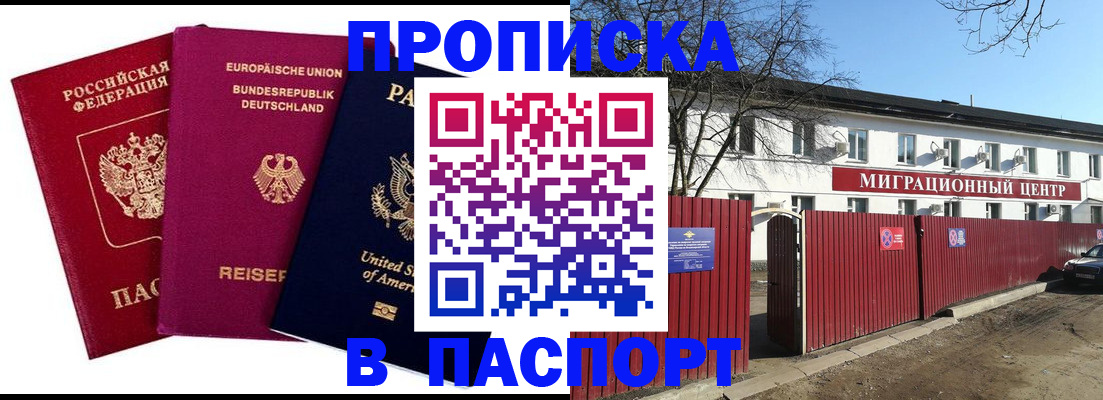 прописка в квартире в Новоалександровске
